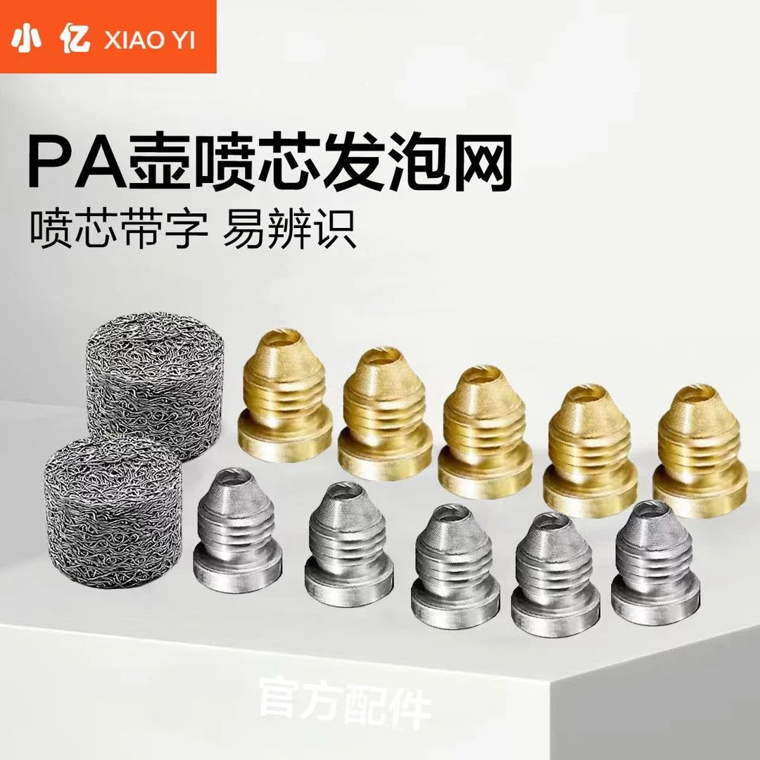 【喷芯调壶配件】特调PA泡沫壶喷芯改装配件滤网进水喷嘴高压洗车机