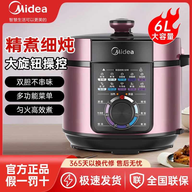 Midea/美的电压力锅家用电高压锅6L大容量双胆智能压力锅YL60M131