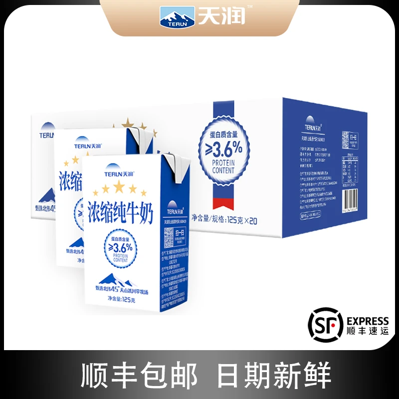 天润浓缩纯牛奶早餐奶儿童学生全脂奶老人补钙125gx20盒