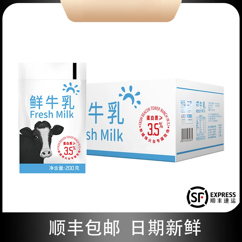 新疆牛奶天润巴氏鲜奶低温鲜牛乳全脂老人儿童纯牛奶袋装200g*12