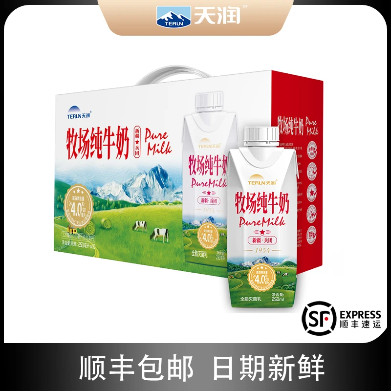 天润牧场纯牛奶1954新疆兵团纯奶全脂儿童奶4.0蛋白质250mlx10盒