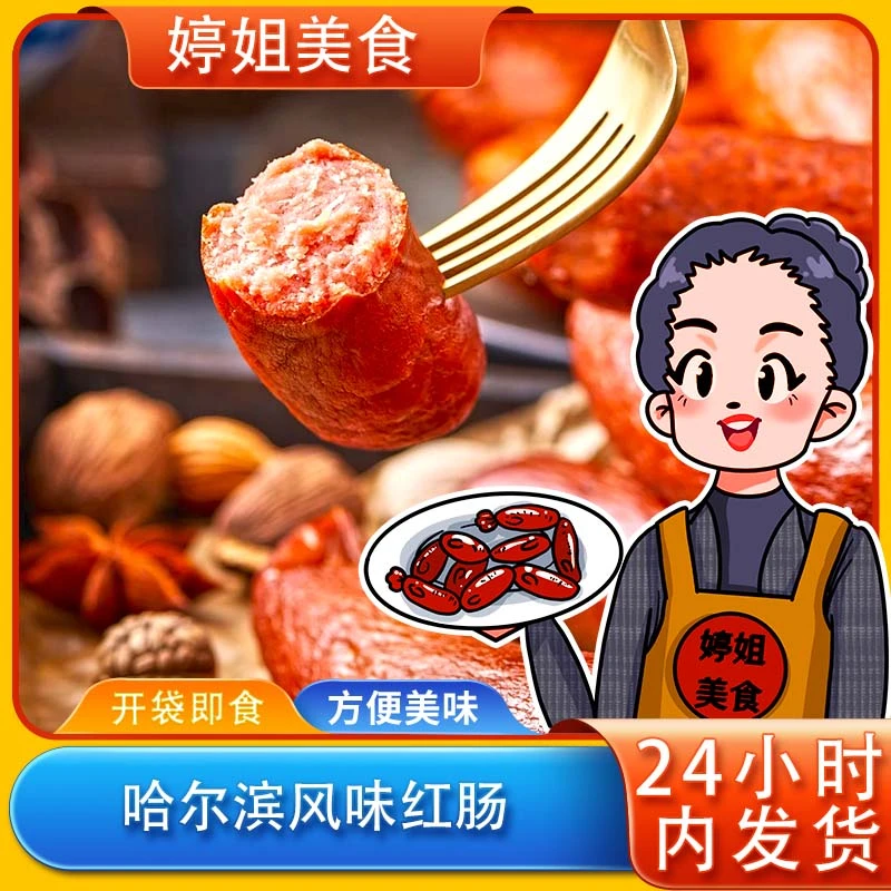 【网红爆款】精品爆款红肠东北特有风味蒜香 单只90g/根（到手15根）