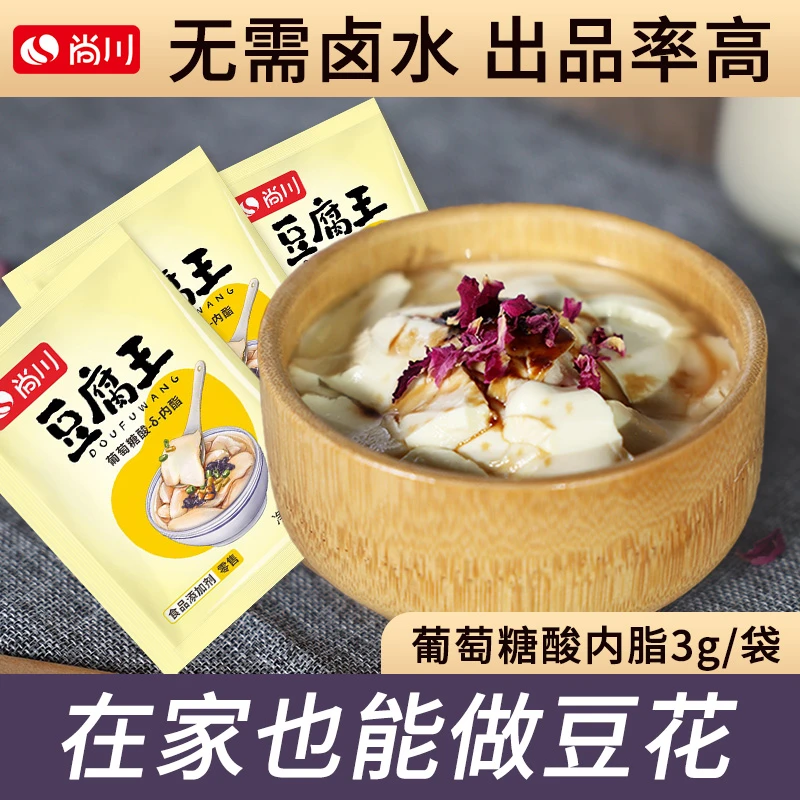{哧溜滑嫩}尚川葡萄糖内脂做豆腐脑家用凝固自制内酯粉豆花腐王