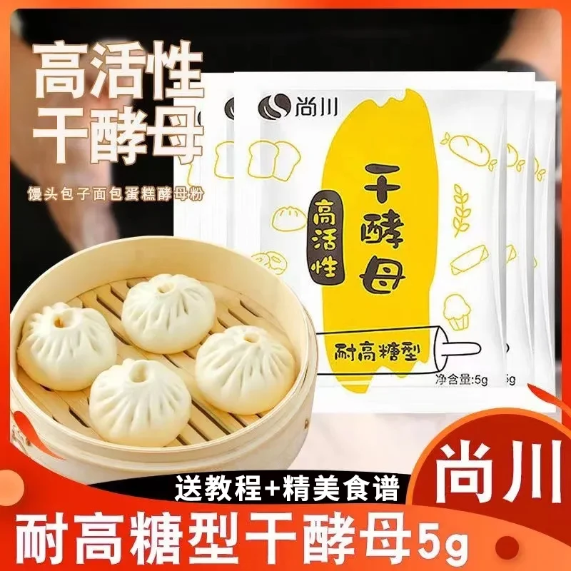尚川《促销特价》高活性干酵母菌耐高糖发酵粉包子馒头家用发孝粉5g