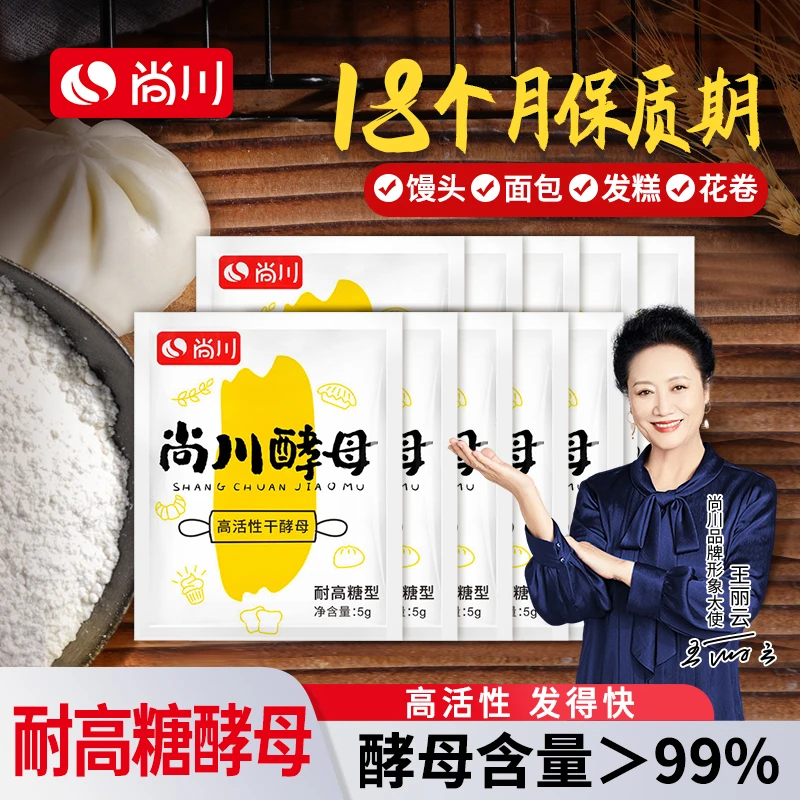 {发面很快}尚川耐高糖高活性干酵母馒头包子发酵粉面包蛋糕孝母