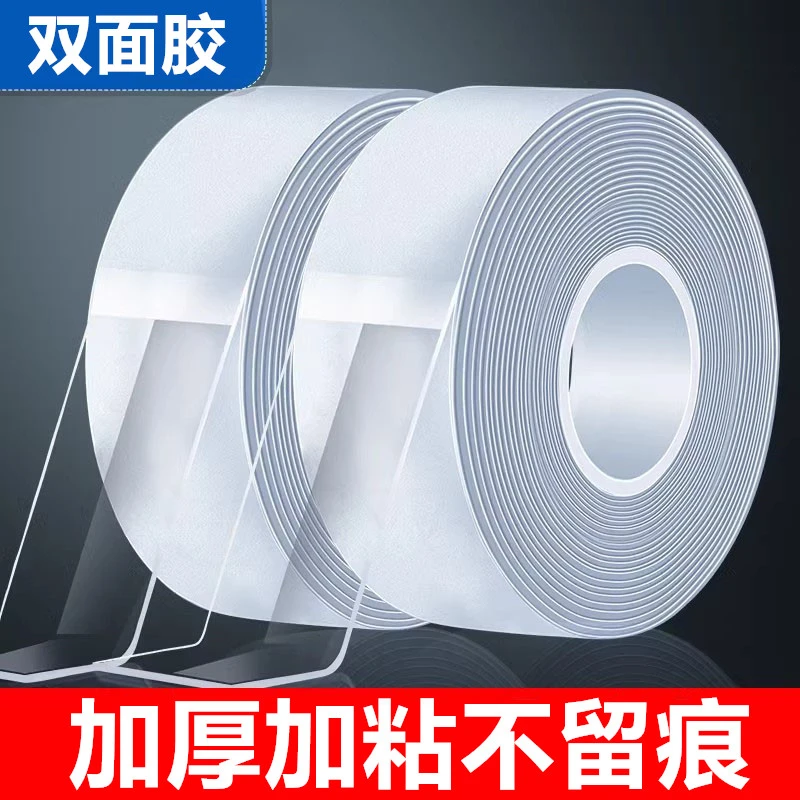 双面胶高粘度强力双面贴固定墙面超强防水车用无痕透明胶带魔力贴