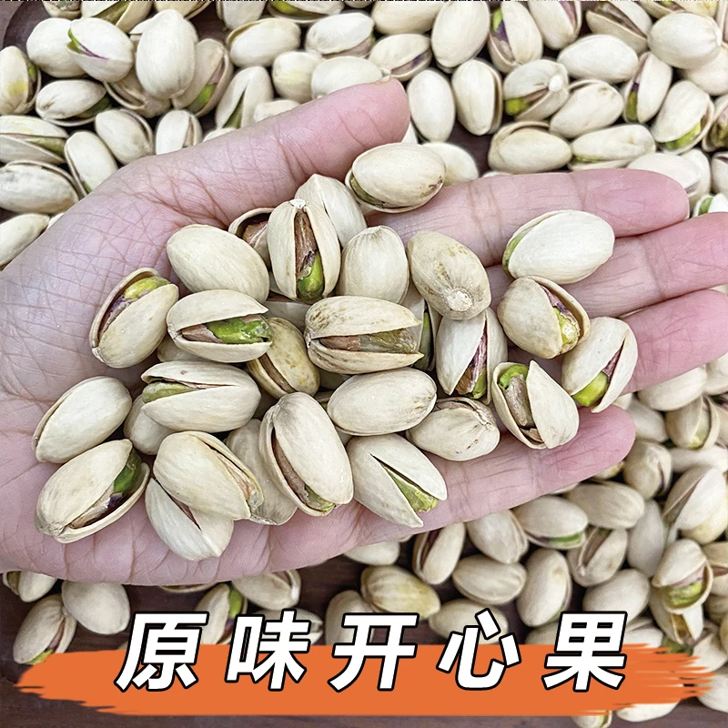 【精选无硫】原味开心果 菇 250g/500g