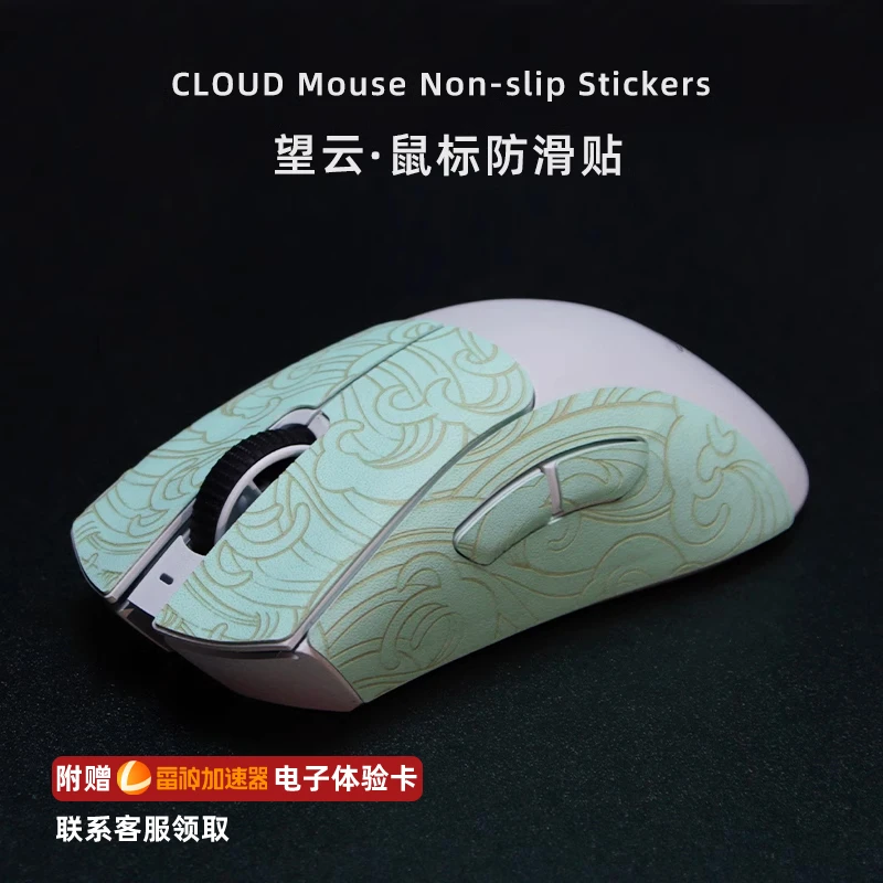 虎符电竞 望云鼠标吸汗防滑贴 适用于DeathAdder V3 PRO