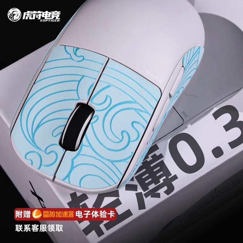 虎符电竞莺系列聚氨酯轻薄0.3mm鼠标防滑贴适用于PULSAR X2X2mini