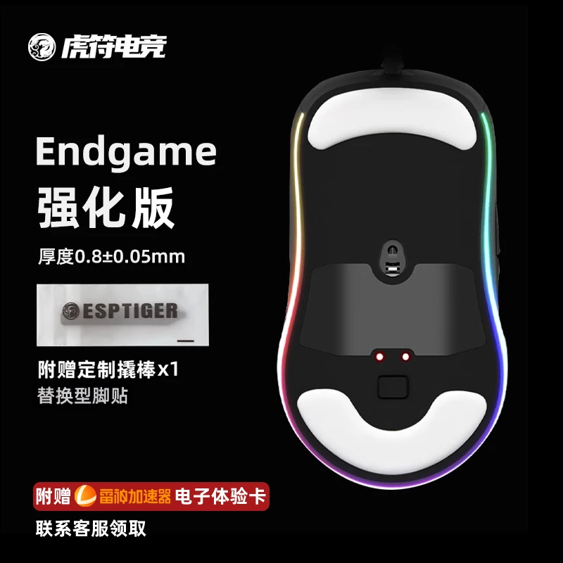 虎符电竞强化版鼠标脚贴替换型弧边脚垫适用于Endgame XM1 XM1RGB