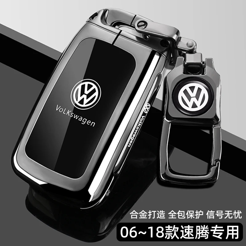 大众速腾钥匙套06~18款老速腾专用11/12/13/15/16/17车金属壳扣男