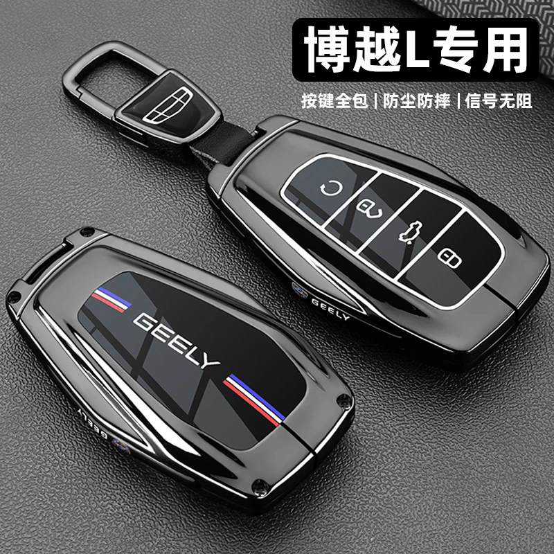 适用23/24款吉利博越L钥匙套2024新款博越l专用高档车包扣金属壳