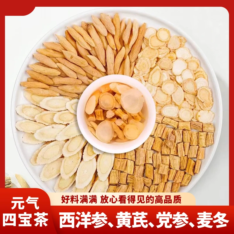 聚广德 元气四宝茶党参黄芪麦冬西洋参独立包装泡水喝