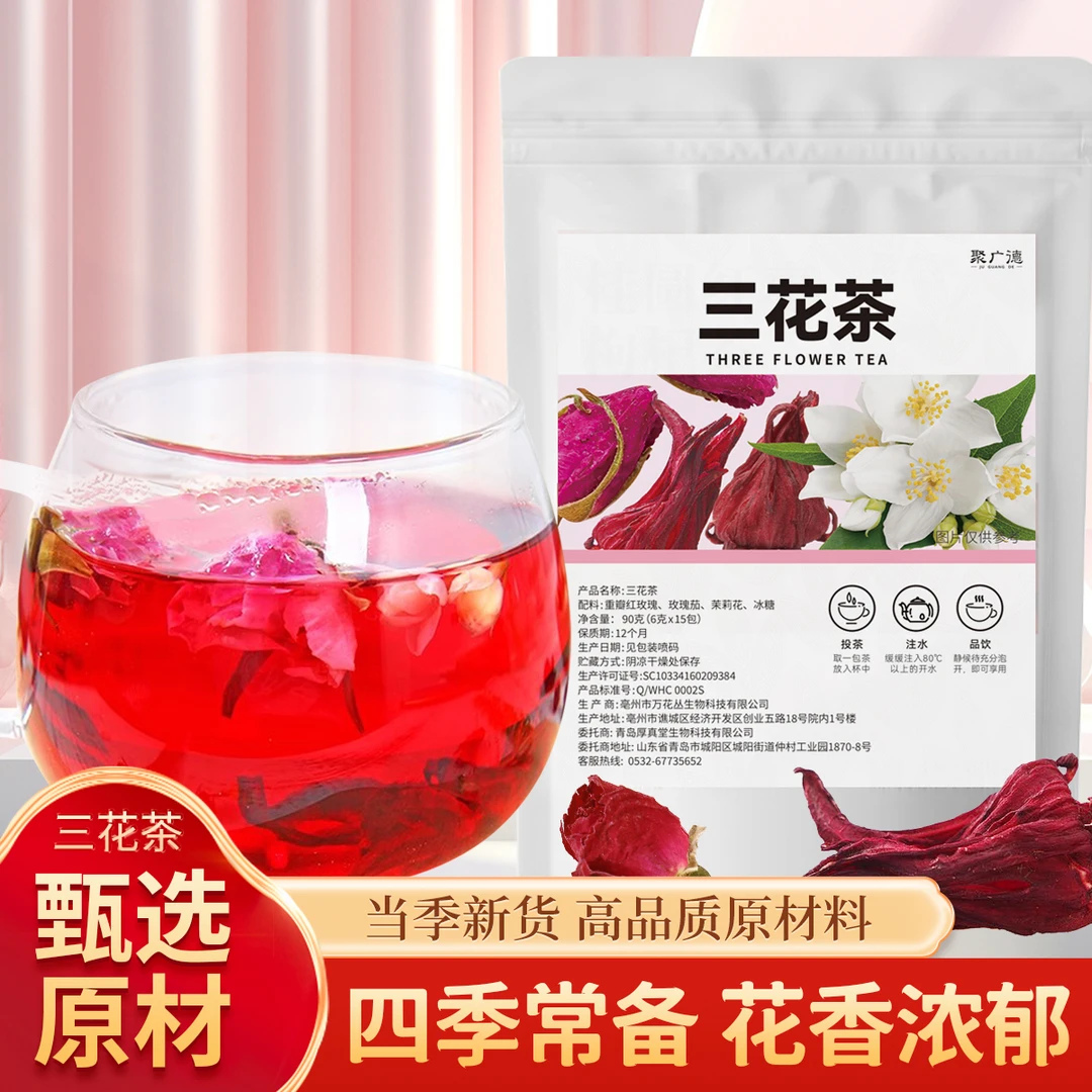 聚广德玫瑰花茉莉花洛神花干泡水养女人美花果茶颜组合
