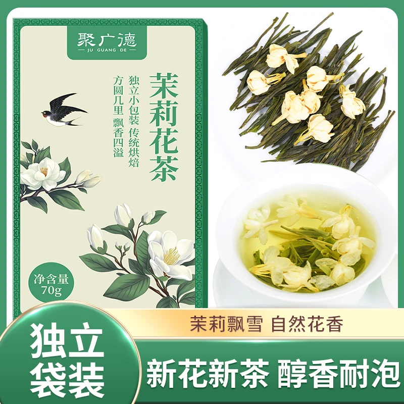 聚广德茉莉花茶绿茶清香花茶袋泡花草茶叶冷泡茶独立小包装