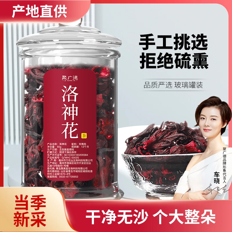 聚广德 洛神花茶清香玫瑰茄果脯罐装洛神花 50克/瓶
