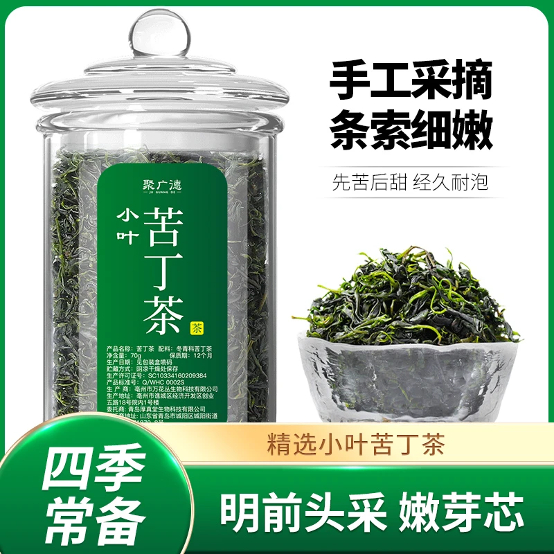 聚广德 清香小叶苦丁茶清爽绿色玻璃瓶装 70g/瓶