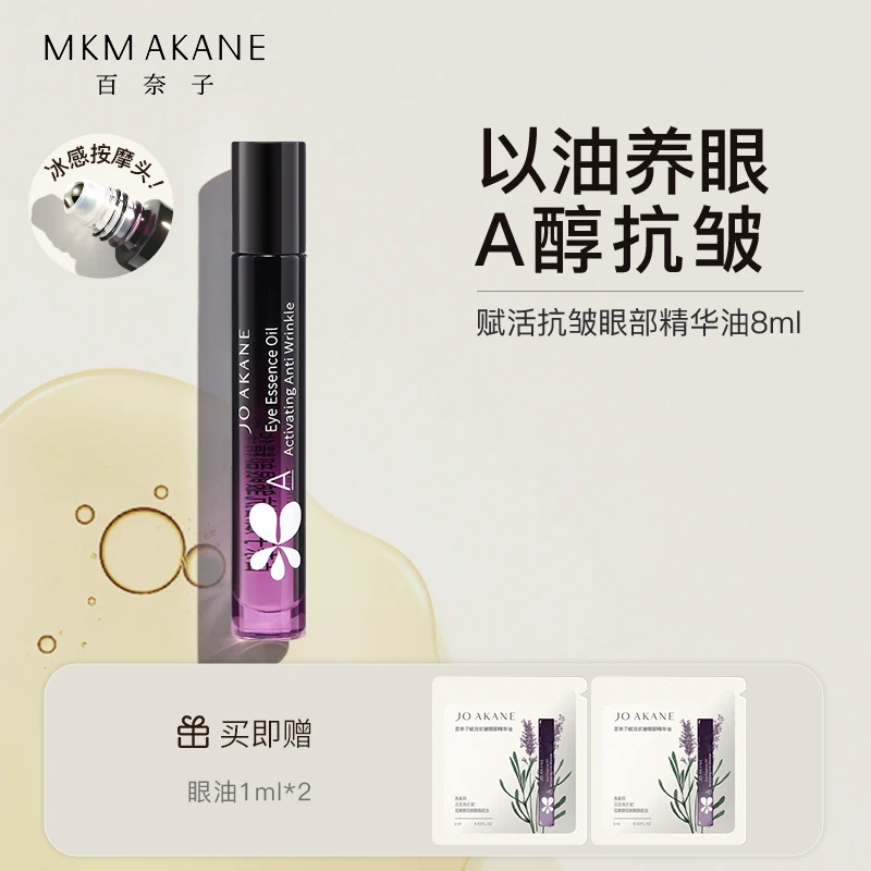 MKMAKANE百奈子赋活抗皱眼部精华油8ml