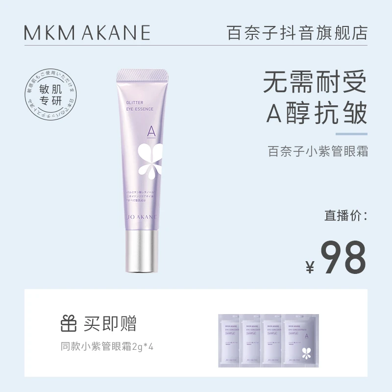 【搭搭面膜超市】百奈子眼霜A醇赋活眼部精华15g