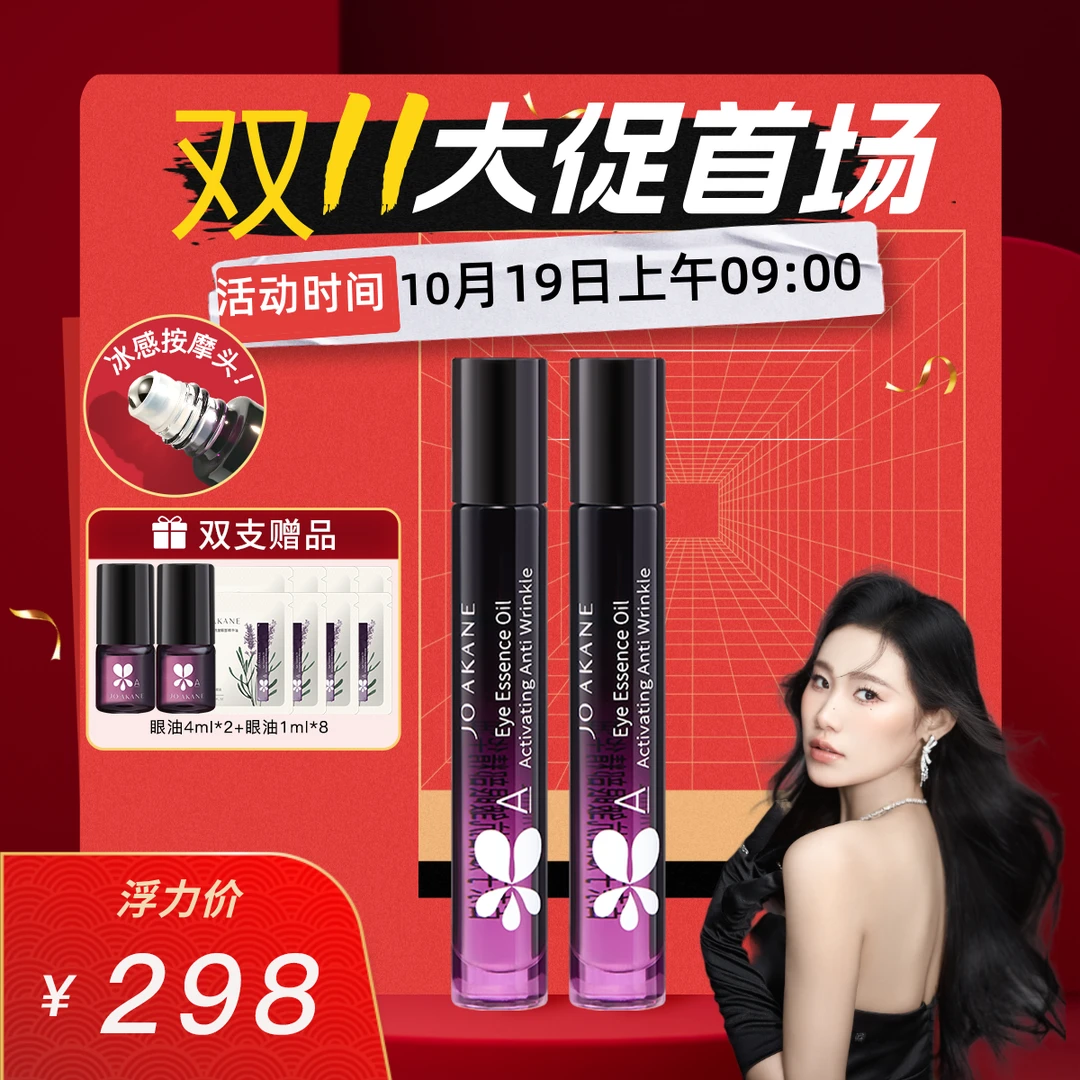 【点击预约双11大促首场】百奈子赋活抗皱眼部精华油8ml