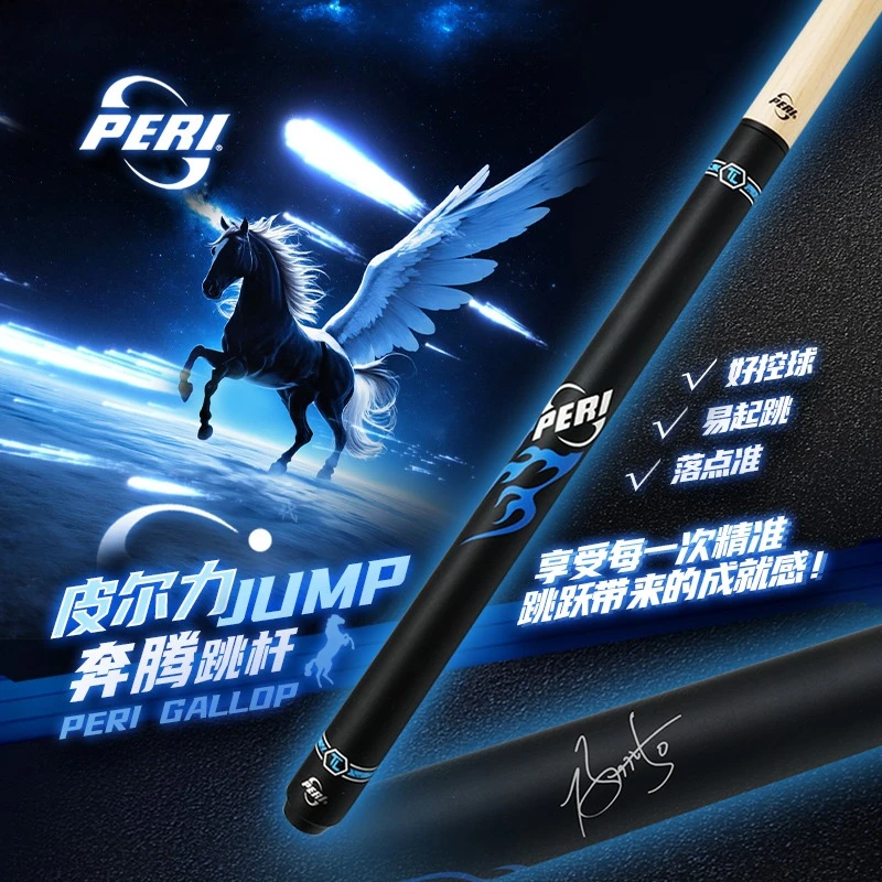 皮尔力奔腾跳杆冲跳台球杆佟璐同款皮尔力球杆台球科技枫木控球