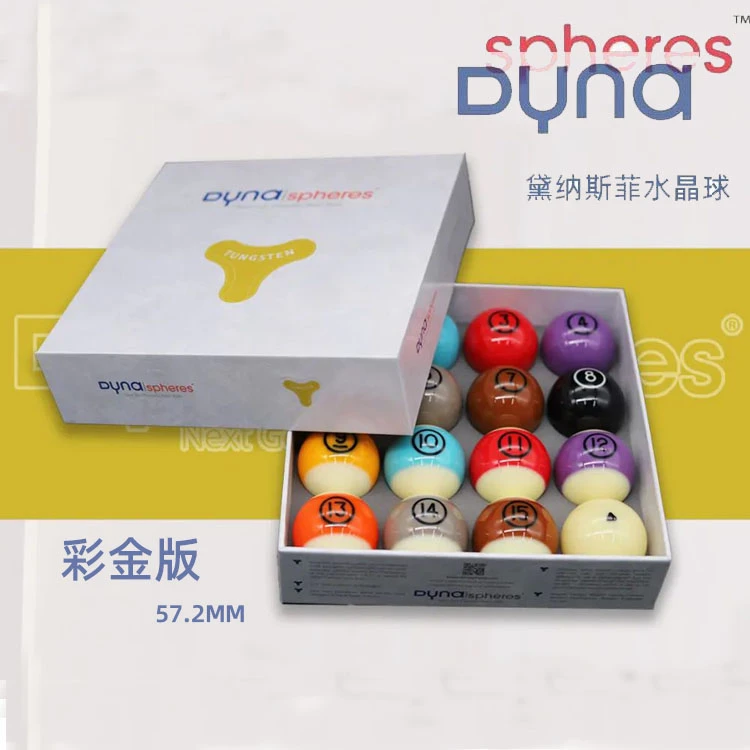 DYNA黛纳斯菲黄铜水晶台球比利时标准美式黑八大号桌球子