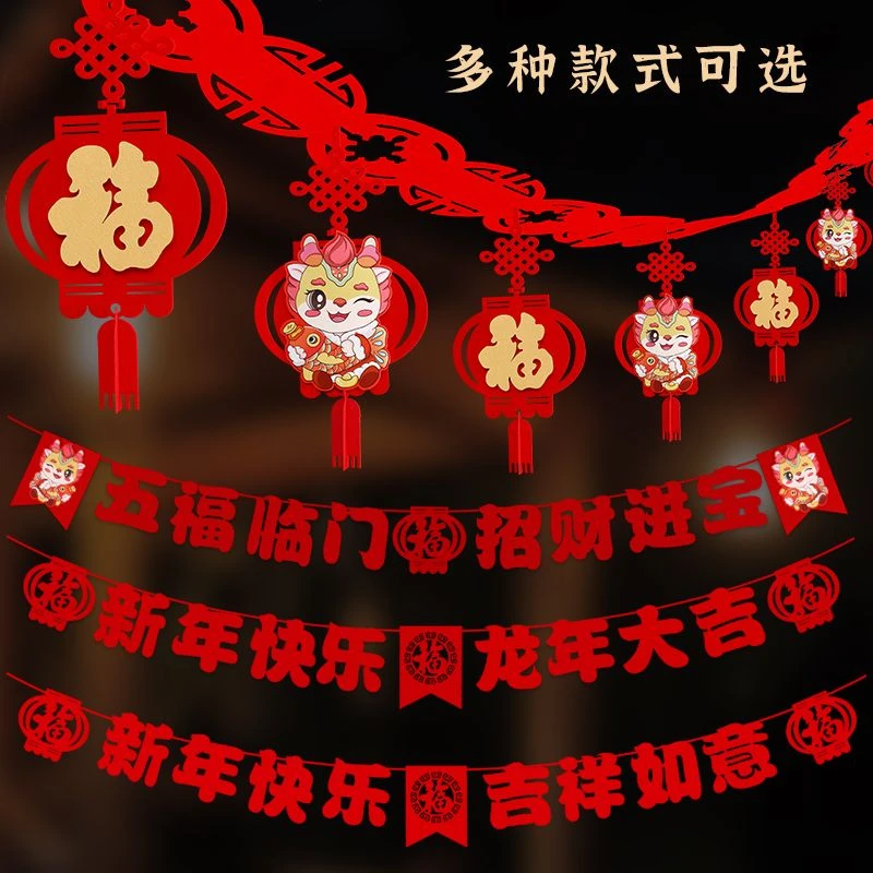 2024龙年新年装饰过年布置福字挂件家庭商场春节波浪拉旗挂饰拉花