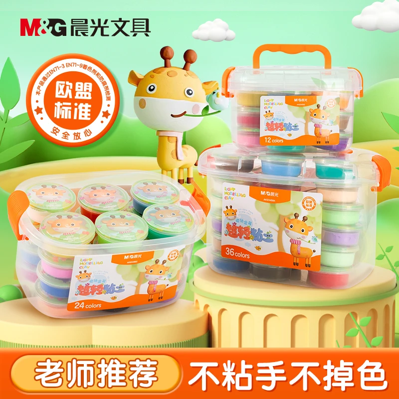 【超轻粘土】晨光文具儿童手工制作粘土盒装袋装色彩柔软幼儿园fx