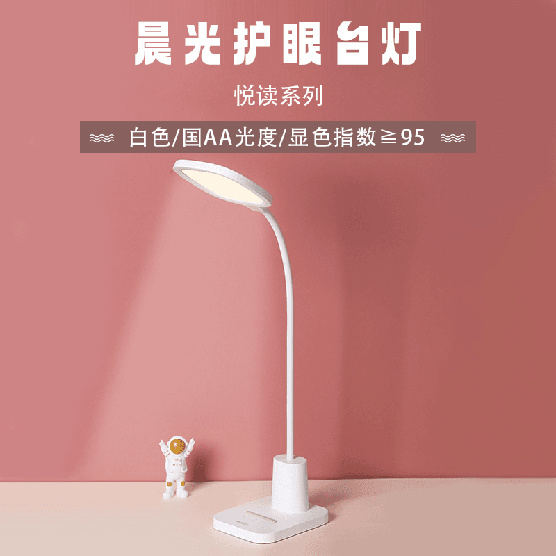 【飞飞专属】晨光悦读系列护眼台灯