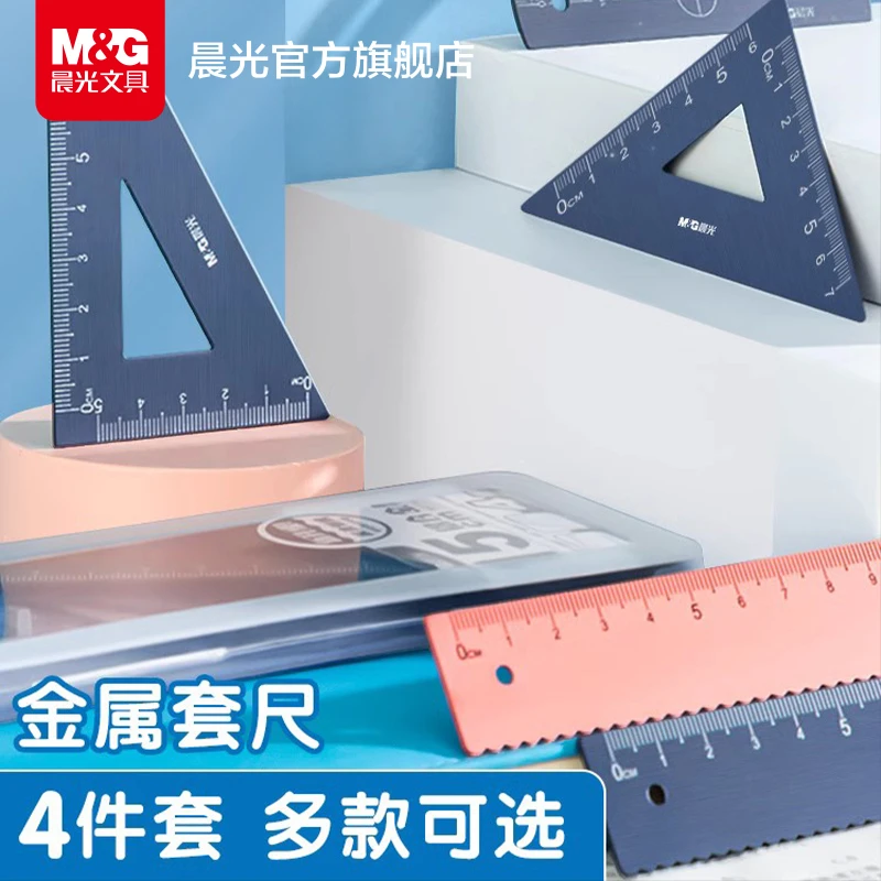【铝合金套尺】晨光文具学生学习套直尺三角板量角器带波浪线套装