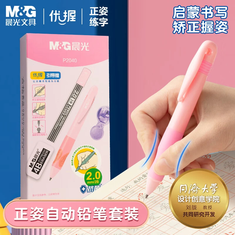 【陈三废专属】晨光优握正姿学生写字矫正书写笔