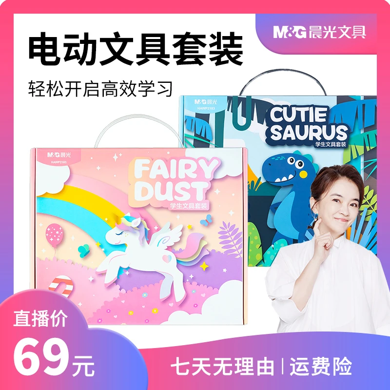 【周洲专属】晨光独角兽卡通精美电动文具套装