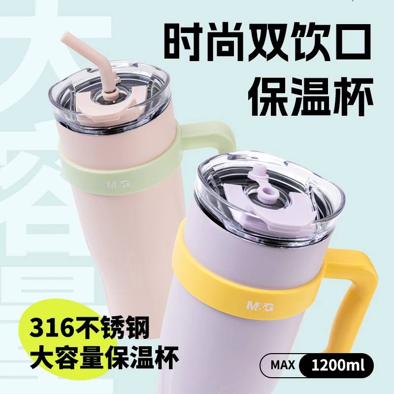 【晨光】双饮口时尚直饮保温杯吸管大容量1200ml学生防摔tz