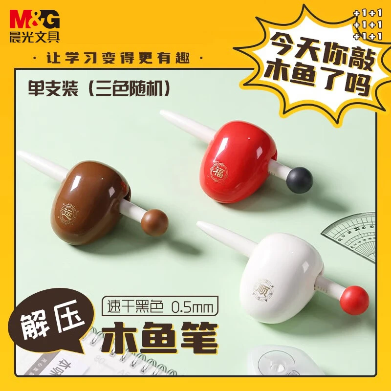 【木鱼解压笔】晨光文具木鱼中性笔0.5mm黑色旋转出芯速干刷题学生