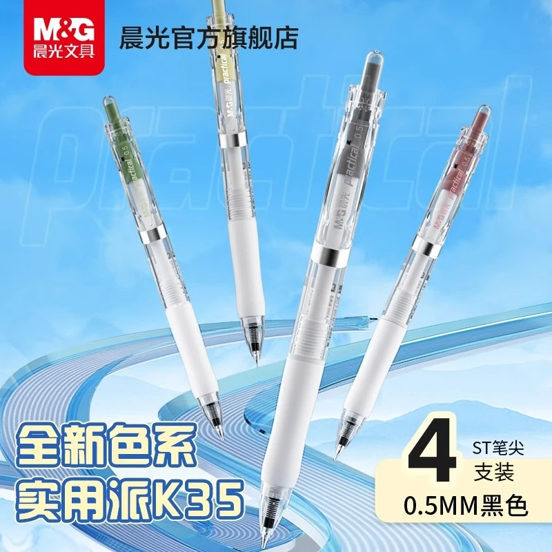 【实用派按动笔】晨光K35速干中性笔st笔头透明高颜值流畅不断墨