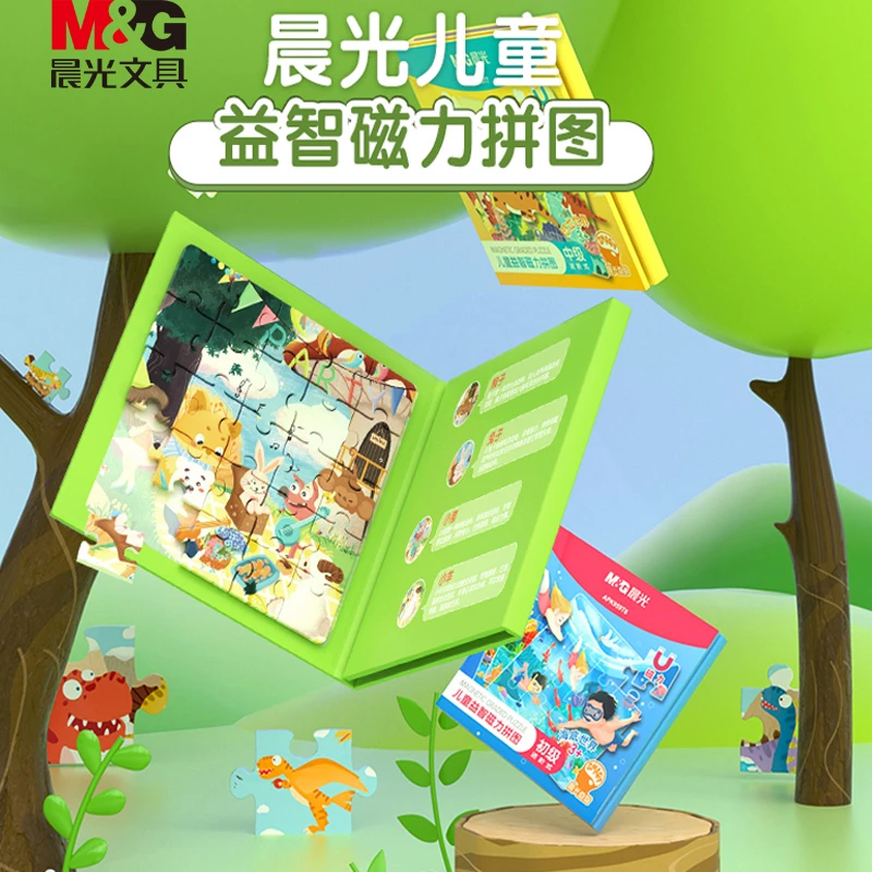 【超级福袋】晨光儿童益智磁力拼图进阶板幼儿宝宝男孩女孩玩具