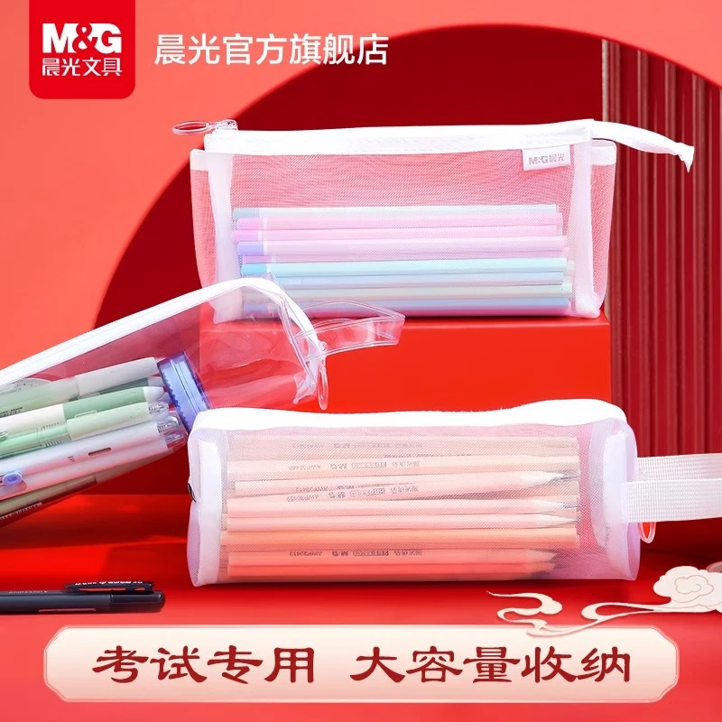【加厚网纱笔袋】晨光文具0金属透明大容量收纳学生考试便携手提