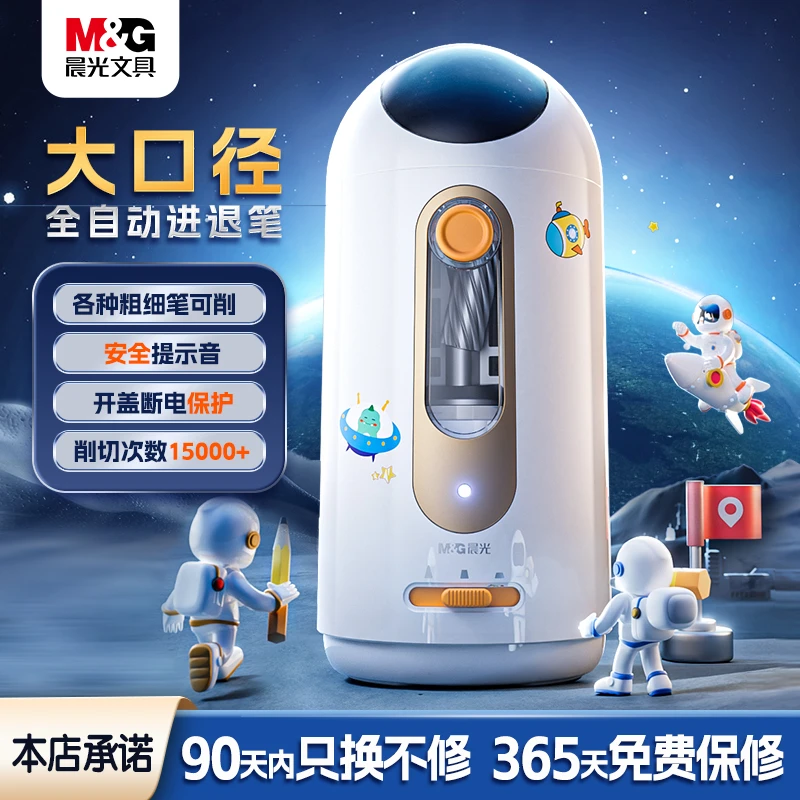 【大口径全自动削笔机】晨光升级全自动削笔器粗细通用cg