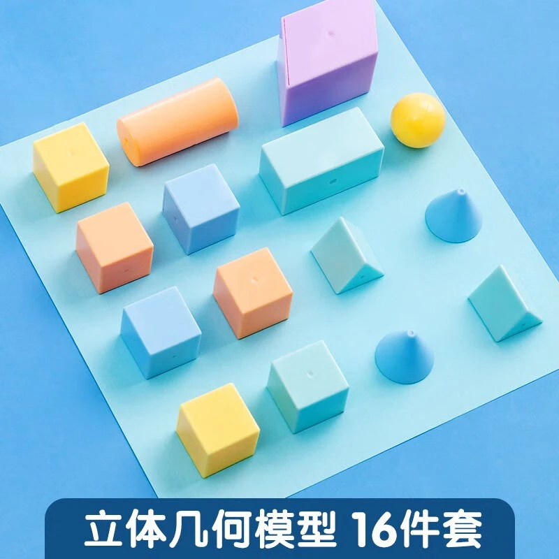 【立体几何套装】晨光小学学具教具盒套装正方体立体几何图形几何