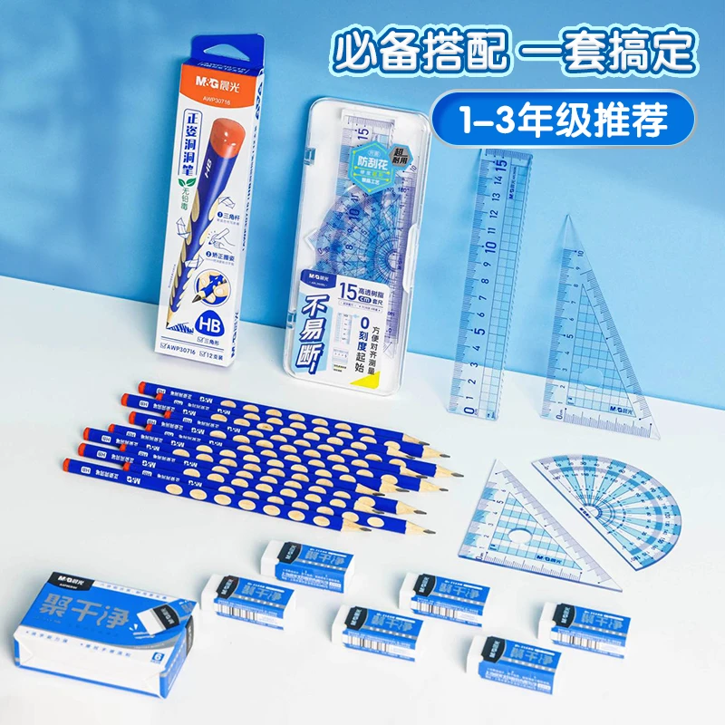 【开学23件套】晨光1-3年级开学季套装洞洞铅笔套尺橡皮学生专用
