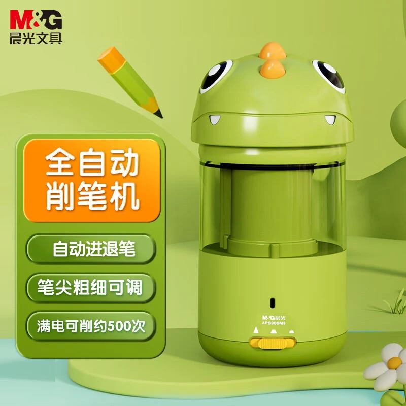 【全自动削笔机】晨光文具卡通电动卷笔刀器小学生儿童粗细可调铅笔