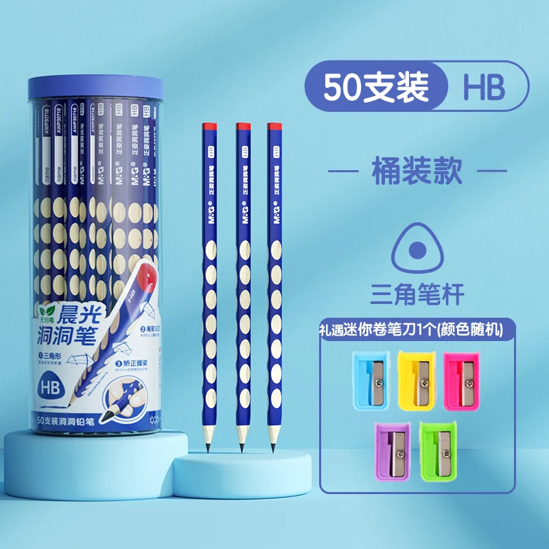 【晨光】矫姿洞洞铅笔HB/2B-dr