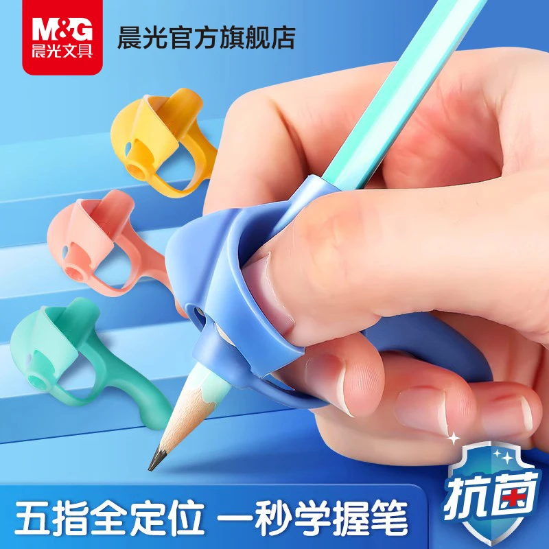 【晨光】握笔矫正器小学生正姿铅笔护套幼儿初学者握姿纠正握笔姿势