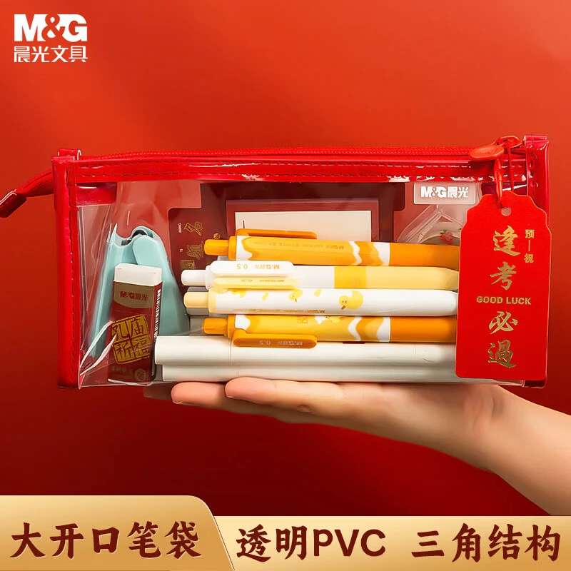 【三角透明笔袋】晨光文具孔庙祈福大容量考试文具简约笔袋女孩专用