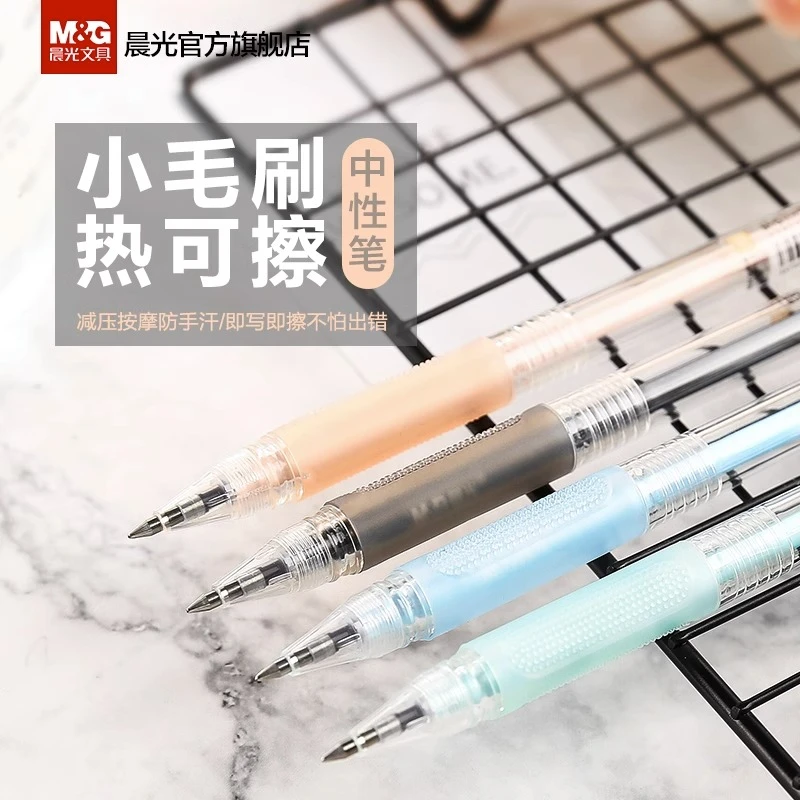 【热可擦中性笔】晨光小毛刷航海王0.5黑色子弹头拔插可擦碳素笔
