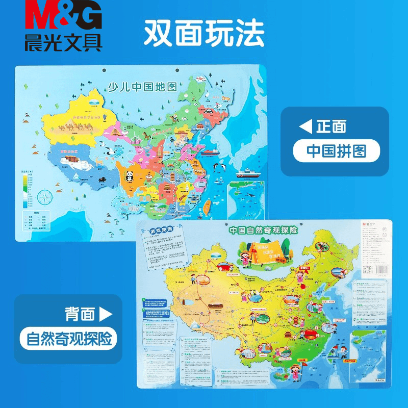 【磁力地图拼图】晨光中国/世界磁力大号拼图儿童幼小学生益智玩具