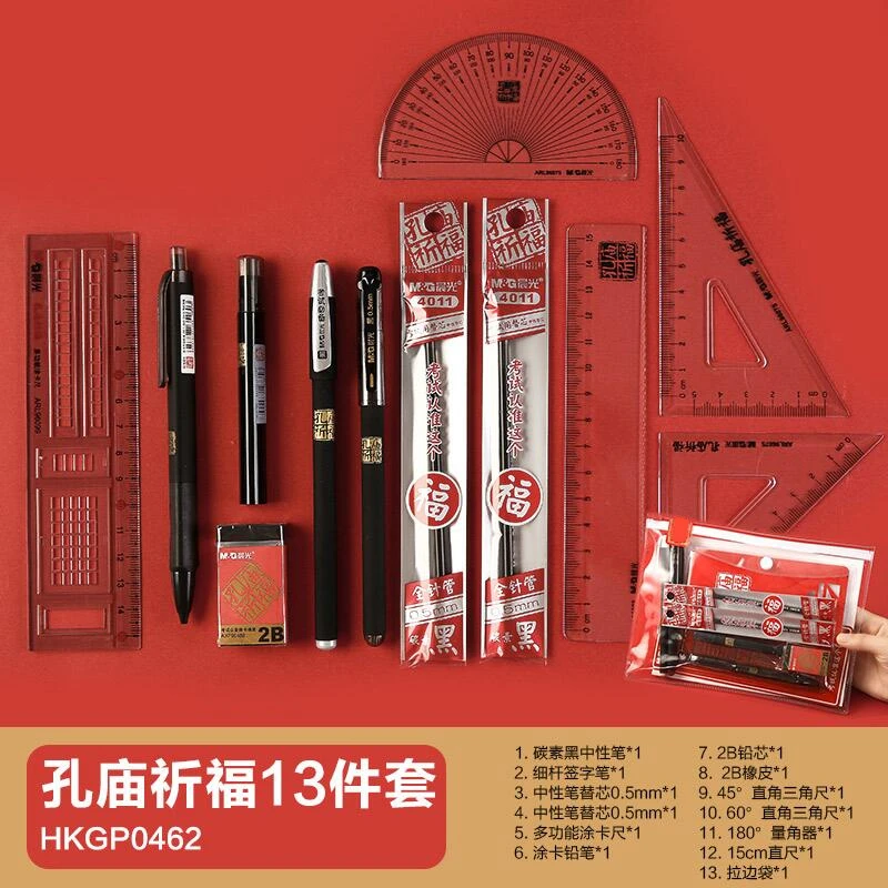 【孔庙祈福考试套装】晨光学生期中期末考试中考高考涂答题卡笔PCW