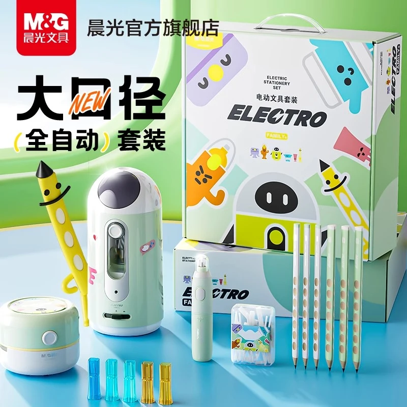 【大口径电动文具套装】晨光全自动削铅笔机小学生日礼物盒送男女孩