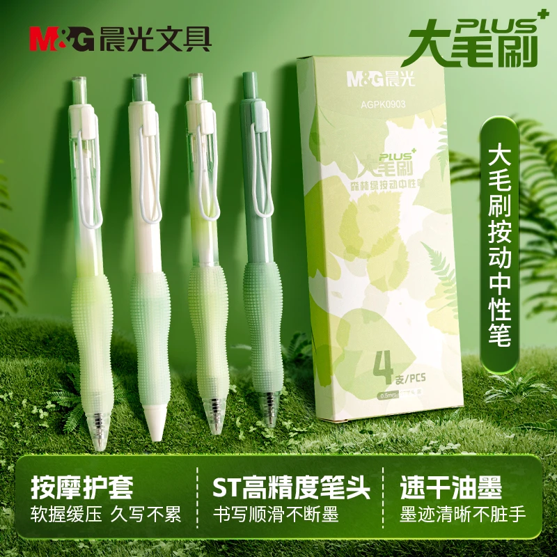 【晨光】大毛刷速干刷题按动中性笔st笔头黑色0.5学生柔软握文具cg