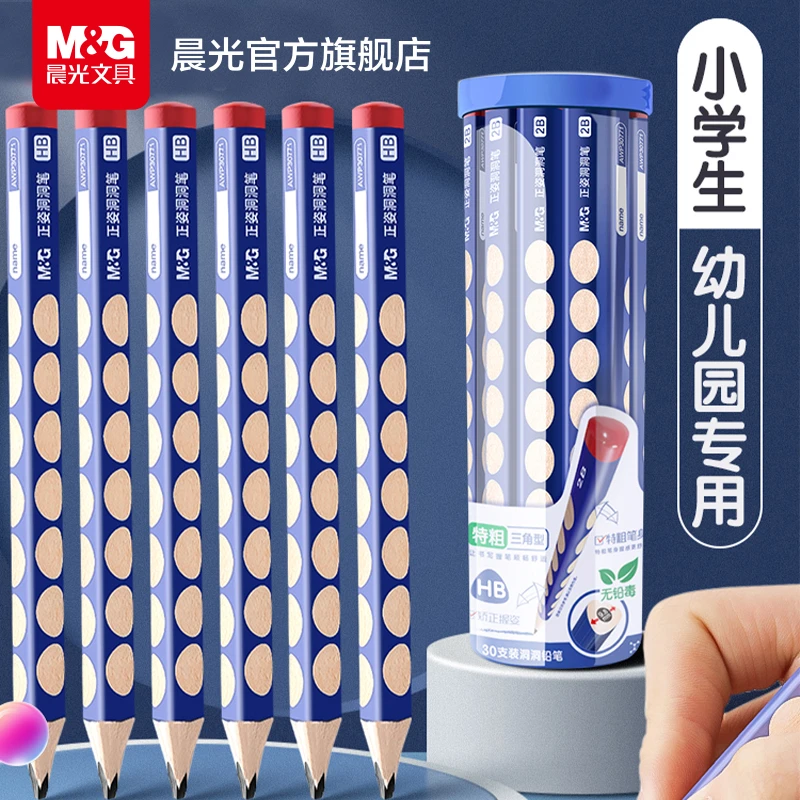 晨光文具洞洞铅笔矫正握姿小学生2BHB练字写字铅笔-dr